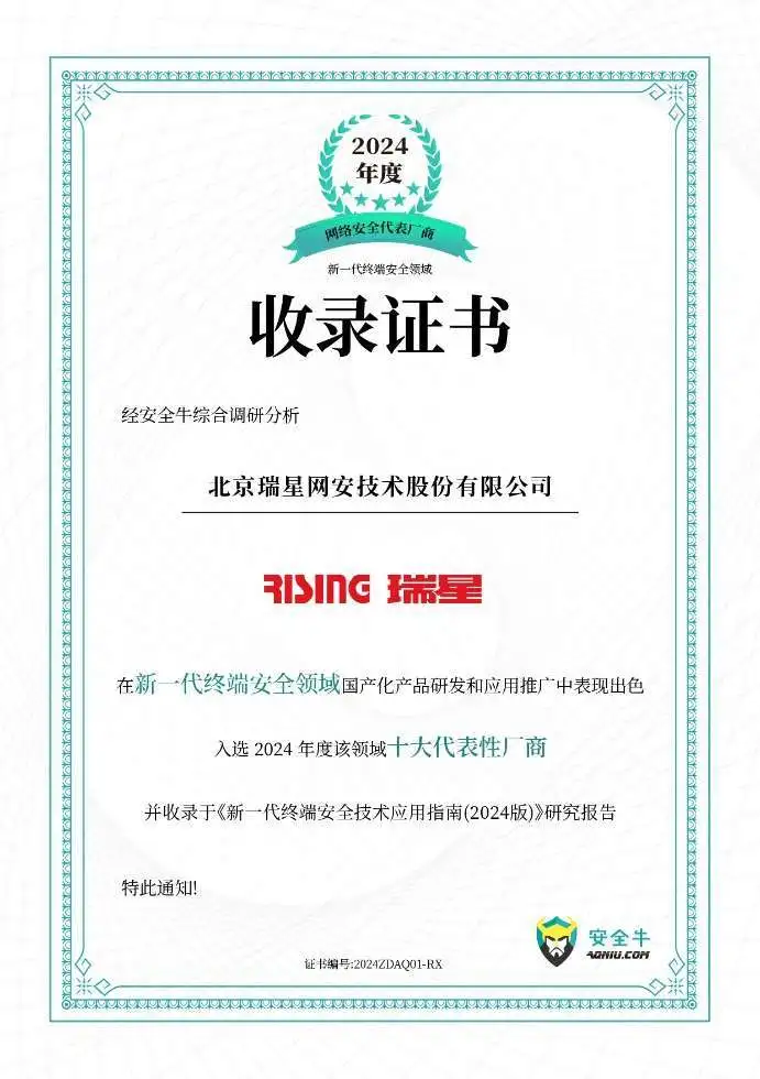 2025開門紅，瑞星入選終端領(lǐng)域十大代表性廠商
