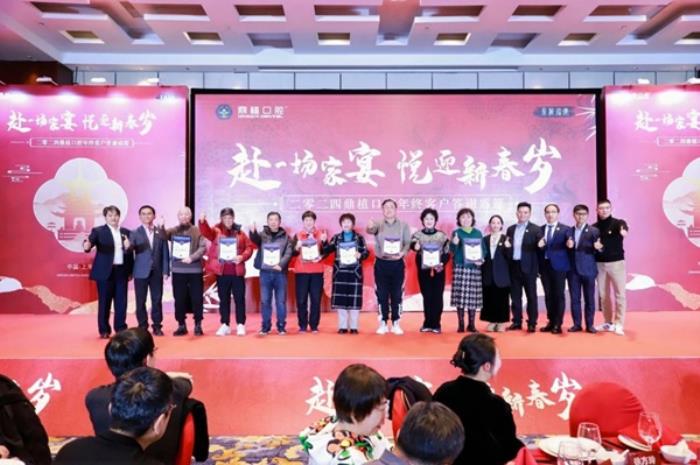 【感恩同行，共鑒輝煌】2024年上海鼎植口腔年終客戶答謝盛筵圓滿成功