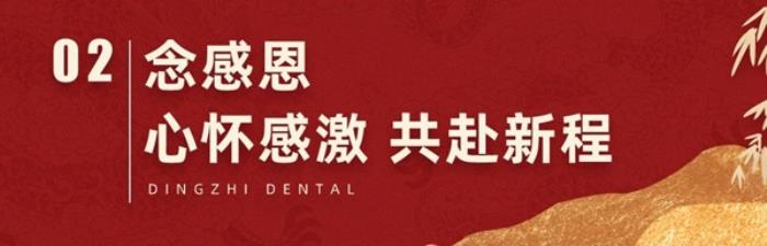 【感恩同行，共鑒輝煌】2024年上海鼎植口腔年終客戶答謝盛筵圓滿成功