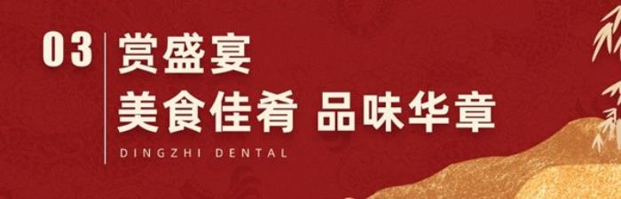 【感恩同行，共鑒輝煌】2024年上海鼎植口腔年終客戶答謝盛筵圓滿成功