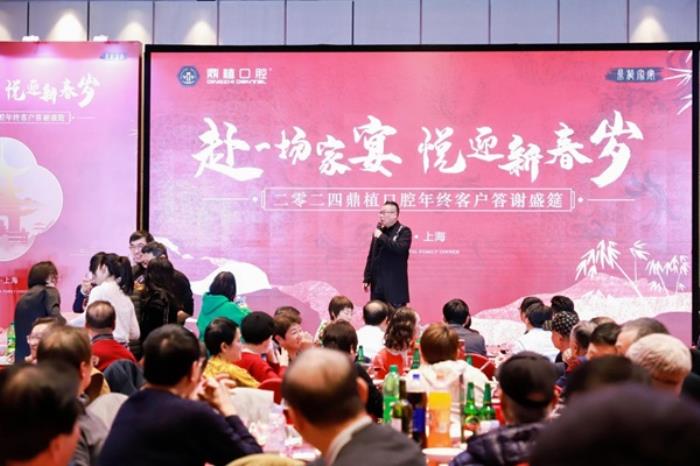 【感恩同行，共鑒輝煌】2024年上海鼎植口腔年終客戶答謝盛筵圓滿成功