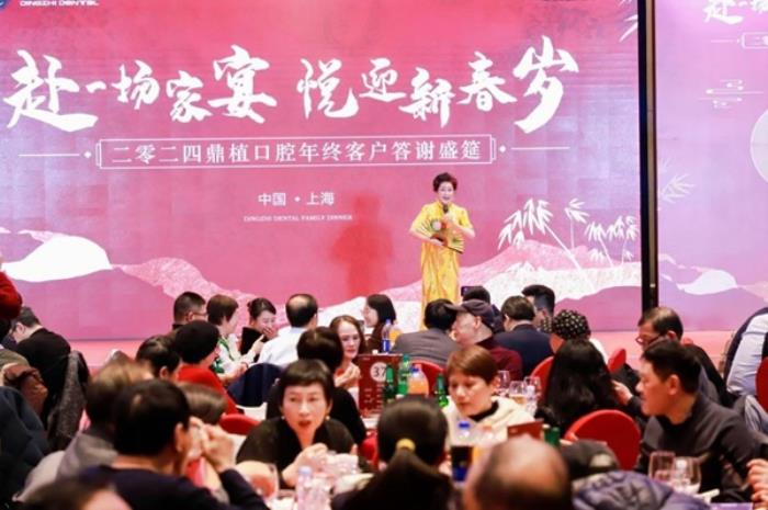 【感恩同行，共鑒輝煌】2024年上海鼎植口腔年終客戶答謝盛筵圓滿成功