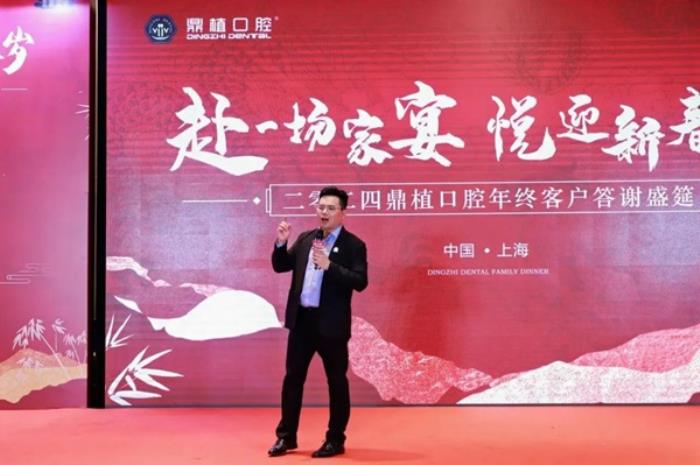 【感恩同行，共鑒輝煌】2024年上海鼎植口腔年終客戶答謝盛筵圓滿成功