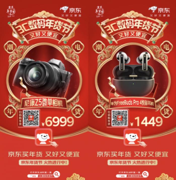 打開(kāi)京東搜“3C數(shù)碼年貨節(jié)” 華為 Mate 60 Pro+低至6868元