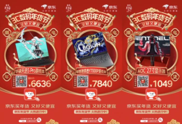 打開(kāi)京東搜“3C數(shù)碼年貨節(jié)” 華為 Mate 60 Pro+低至6868元