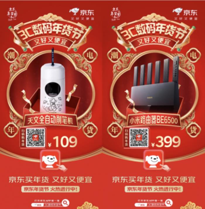 打開(kāi)京東搜“3C數(shù)碼年貨節(jié)” 華為 Mate 60 Pro+低至6868元