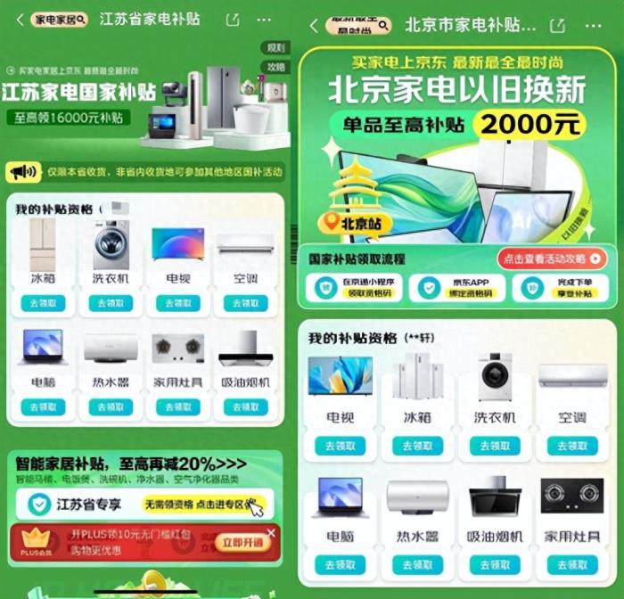 國(guó)補(bǔ)政策2025最新消息：官方公布國(guó)家補(bǔ)貼1月1日正式上線，蘋(píng)果、華為、小米等手機(jī)數(shù)碼家電最高可享20%補(bǔ)貼優(yōu)惠上千元