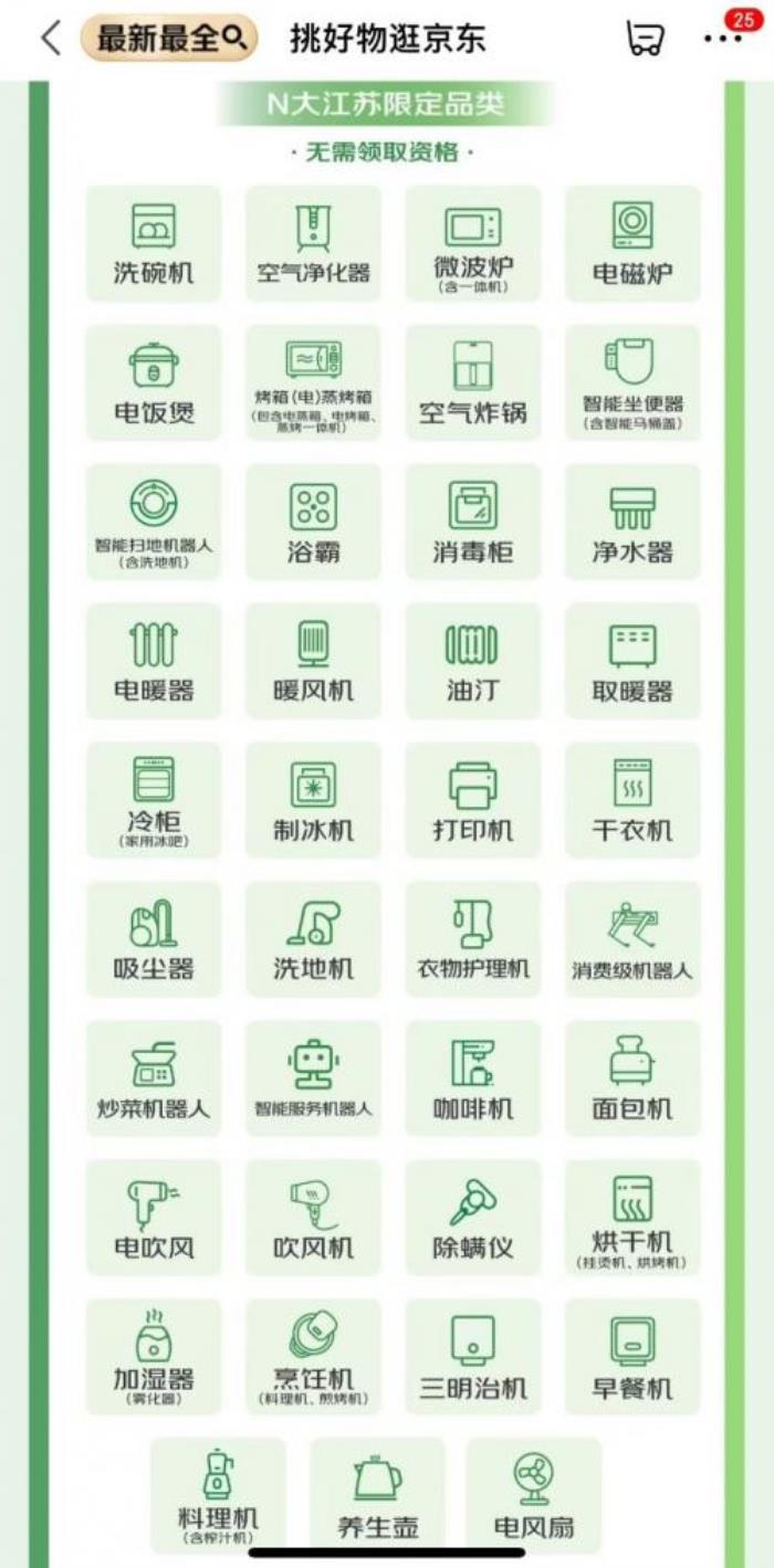 國(guó)補(bǔ)政策2025最新消息：官方公布國(guó)家補(bǔ)貼1月1日正式上線，蘋(píng)果、華為、小米等手機(jī)數(shù)碼家電最高可享20%補(bǔ)貼優(yōu)惠上千元