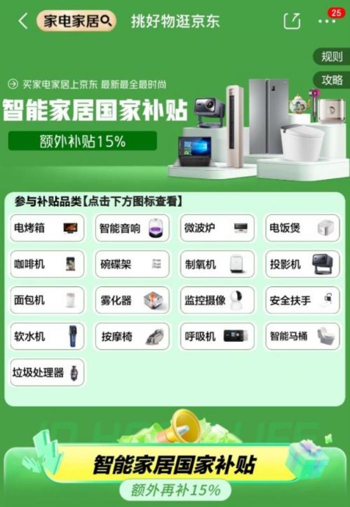 國(guó)補(bǔ)政策2025最新消息：官方公布國(guó)家補(bǔ)貼1月1日正式上線，蘋(píng)果、華為、小米等手機(jī)數(shù)碼家電最高可享20%補(bǔ)貼優(yōu)惠上千元