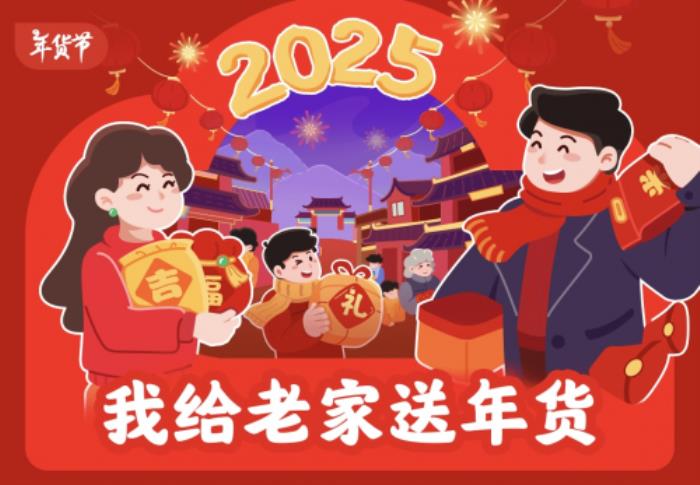 京東啟動全國最大規(guī)?！拔医o老家送年貨”活動 讓年味更濃讓愛更暖