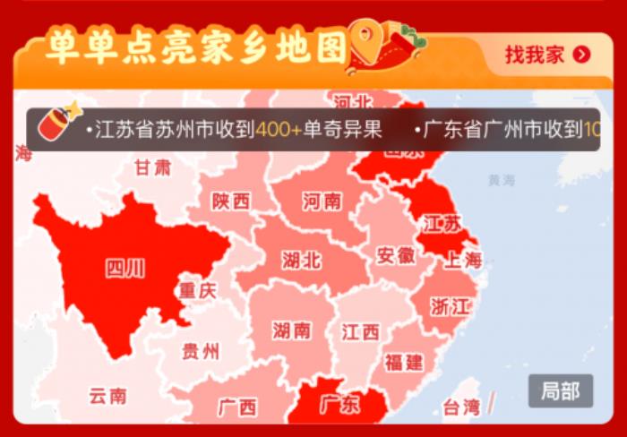 京東啟動全國最大規(guī)?！拔医o老家送年貨”活動 讓年味更濃讓愛更暖