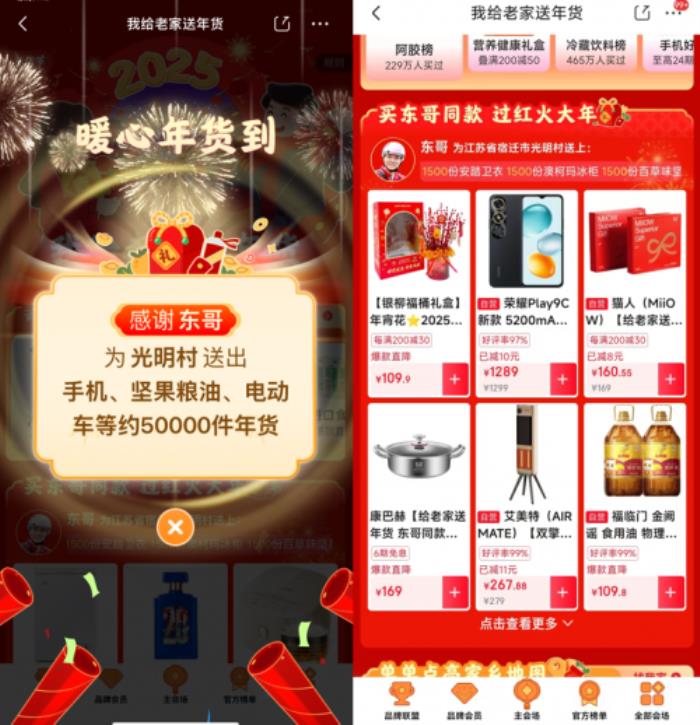 “東哥”下單約5萬(wàn)件年貨 劉強(qiáng)東又為老家光明村村民送年貨了
