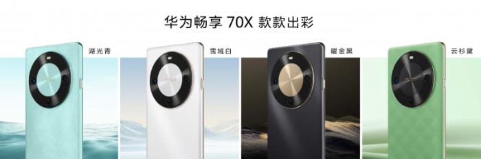 首搭雙向北斗衛(wèi)星消息，一鍵暢連：華為暢享 70X全新發(fā)布