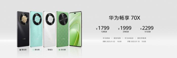 首搭雙向北斗衛(wèi)星消息，一鍵暢連：華為暢享 70X全新發(fā)布