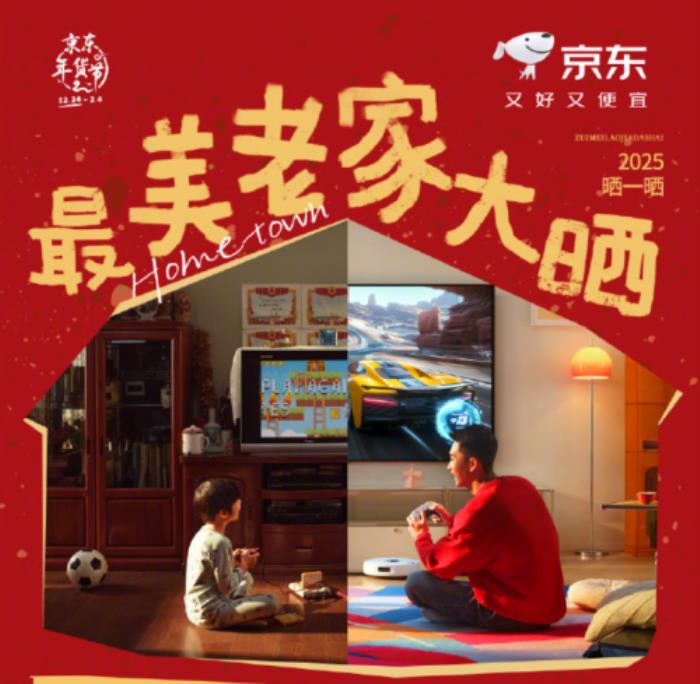 選購“東哥”同款年貨 部分家電家居產(chǎn)品可享國家補貼8折優(yōu)惠
