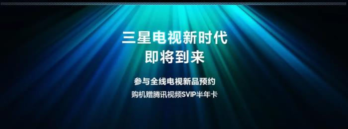 三星2025Neo QLED 8K、The Frame畫(huà)壁藝術(shù)電視等新品預(yù)約登記開(kāi)啟