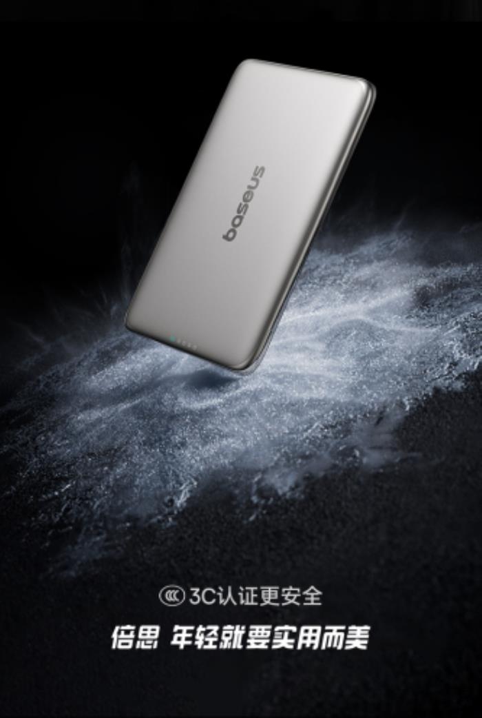 Baseus倍思卡片磁吸移動電源全新上市，打造超薄低溫新體驗(yàn)