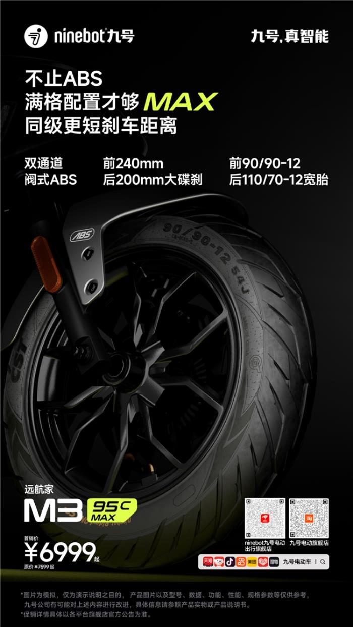 九號(hào)公司發(fā)布遠(yuǎn)航家 M3 95c MAX，高端電摩領(lǐng)域的新標(biāo)桿