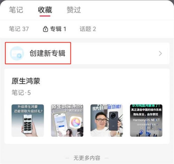 鴻蒙原生版小紅書新版上手：分享、收藏、聊天、創(chuàng)作體驗全面進化