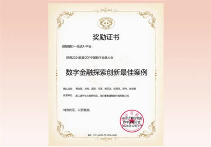 金融壹賬通數(shù)智銀行AI平臺(tái)：技術(shù)創(chuàng)新引領(lǐng)未來