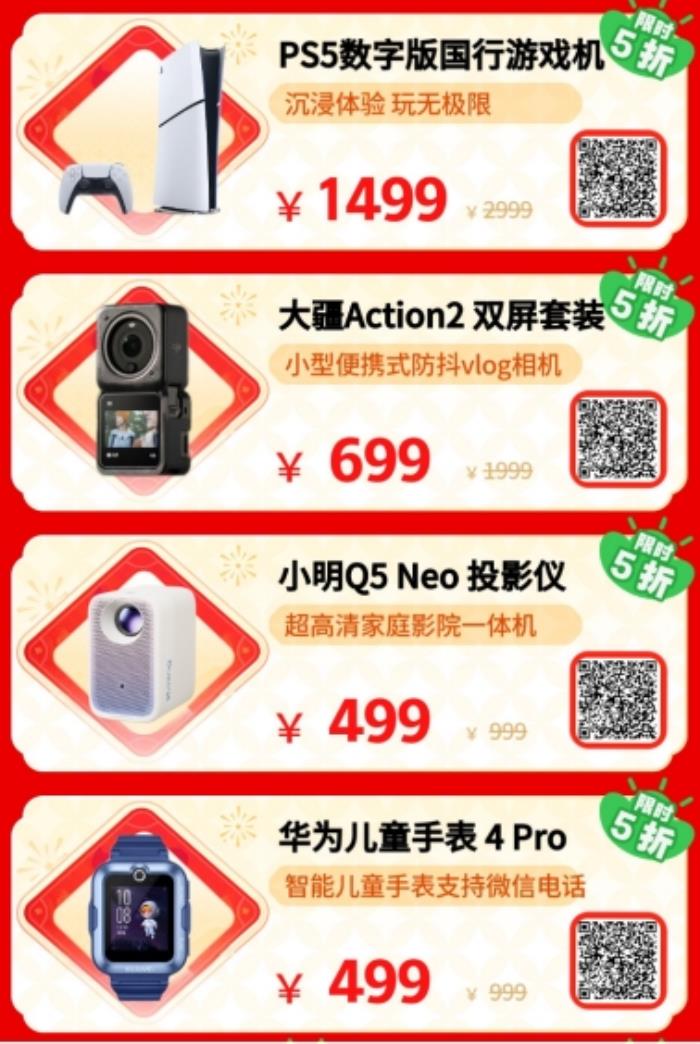 買(mǎi)數(shù)碼年貨可享限量5折優(yōu)惠 京東年貨節(jié)換新巨便宜