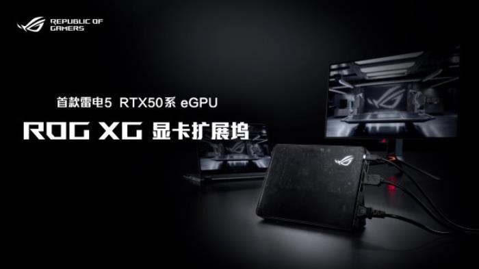 超凡進化！ROG 2025全系筆記本新品重磅發(fā)布