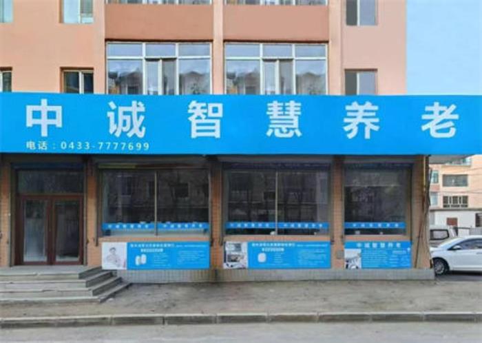 數(shù)智融合，健康守護(hù)：清雷科技攜手吉林中誠(chéng)智慧康養(yǎng)打造醫(yī)養(yǎng)結(jié)合新典范
