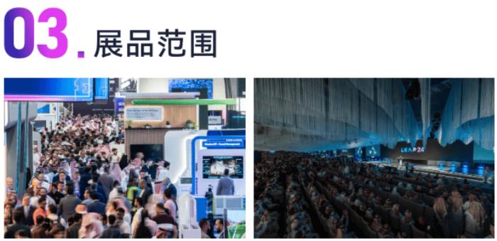 商務部投促局官方組團 沙特LEAP展出發(fā)！