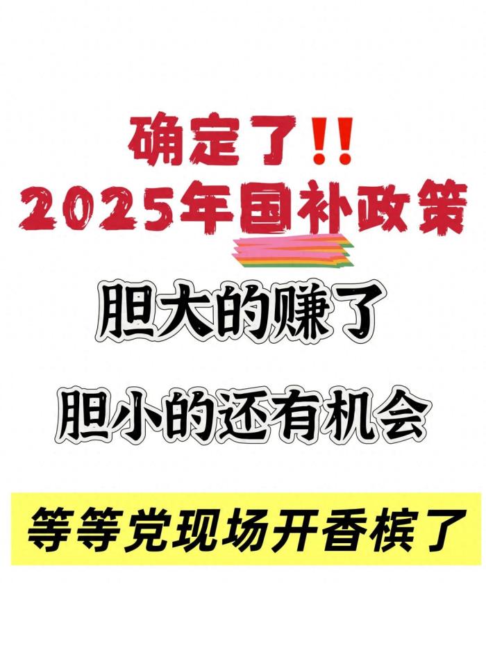國(guó)補(bǔ)政策2025最新消息通知：手機(jī)購(gòu)新補(bǔ)貼方案來了，華為Mate70國(guó)家補(bǔ)貼20%直降1500元，蘋果16補(bǔ)貼兩千元