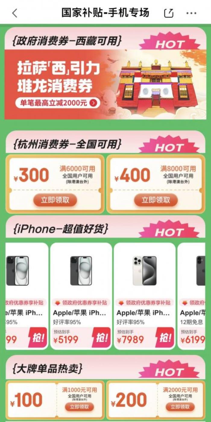 國補(bǔ)政策1月9日最新消息：華為Mate70補(bǔ)貼15%，iPhone16補(bǔ)貼1500元，2025年國家補(bǔ)貼真是力度拉滿！