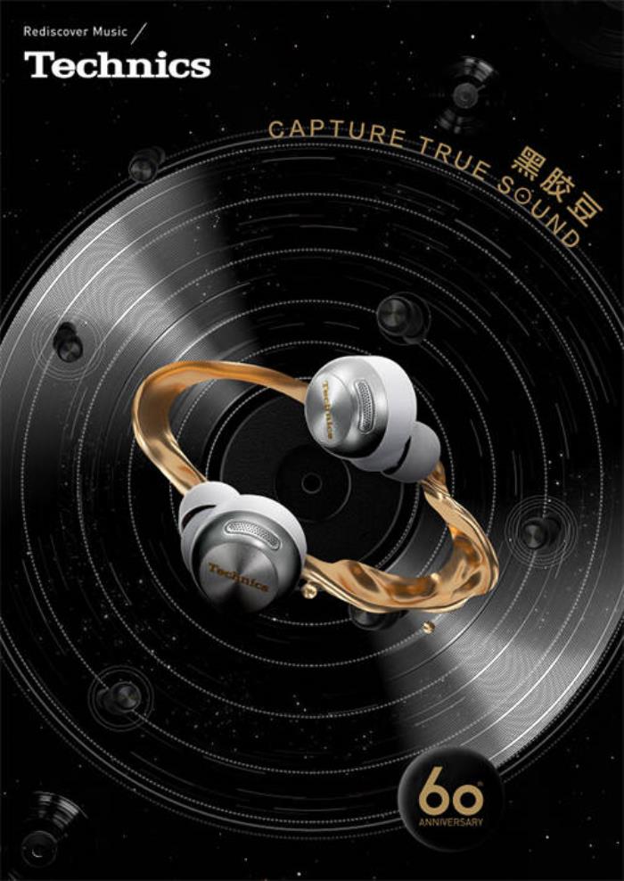 六十載聲學(xué)匠心，Technics “黑膠豆” EAH-AZ100 耳機(jī)奏響極致樂章