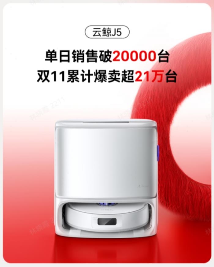 入選2024年度百大優(yōu)秀科技產(chǎn)品，云鯨用科學(xué)清潔回應(yīng)消費(fèi)者清潔訴求