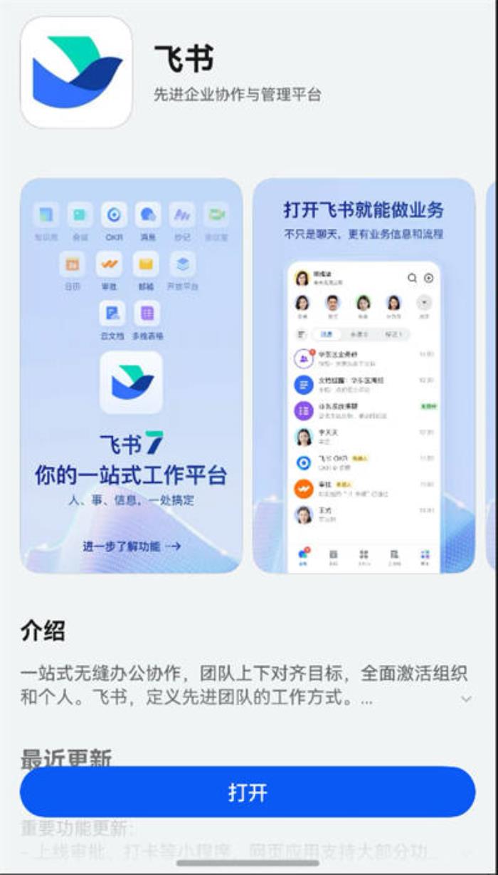 辦公族速來升級(jí)！鴻蒙原生版飛書迎來大更新，已支持打卡、考勤、審批