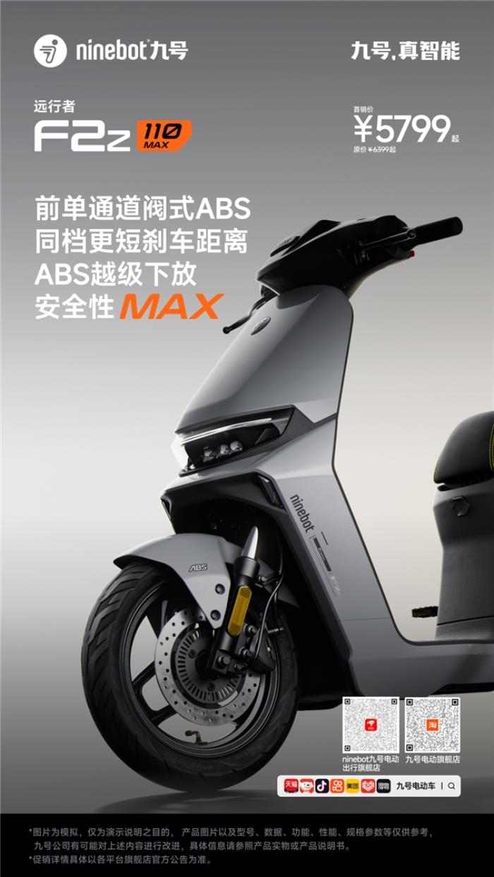 九號(hào)F2z 110 MAX：安全與性能雙升級(jí)，國標(biāo)電動(dòng)車全新標(biāo)桿