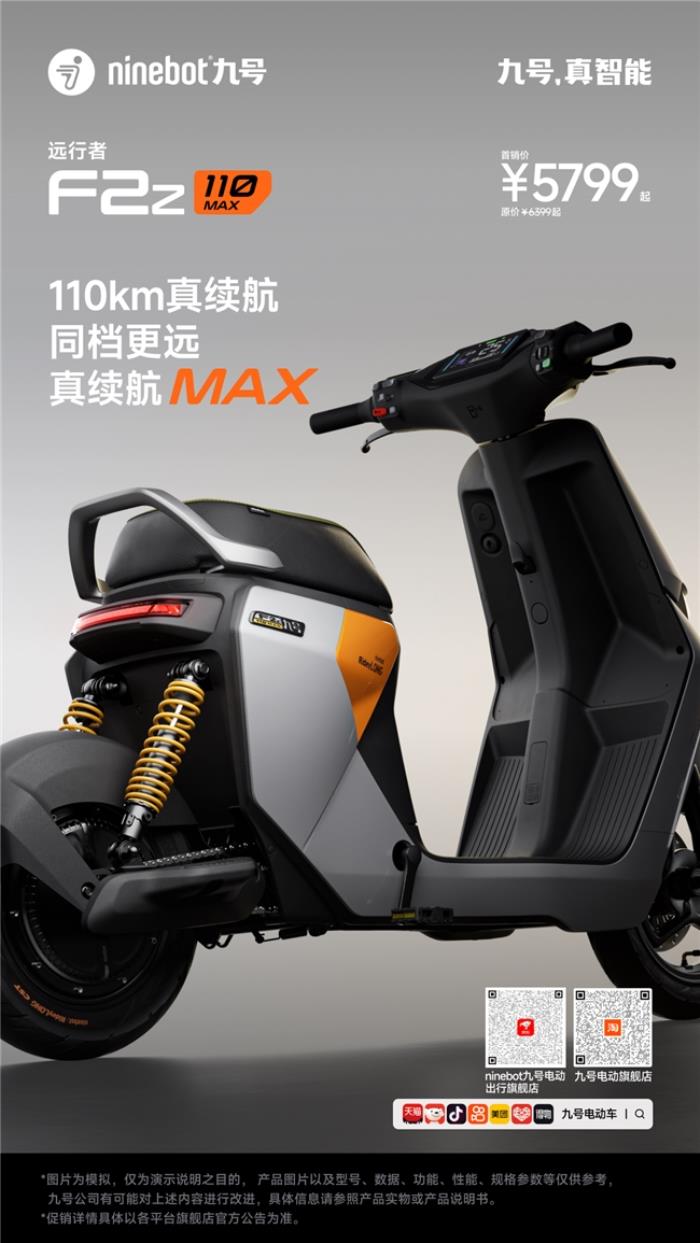 九號(hào)F2z 110 MAX：安全與性能雙升級(jí)，國標(biāo)電動(dòng)車全新標(biāo)桿