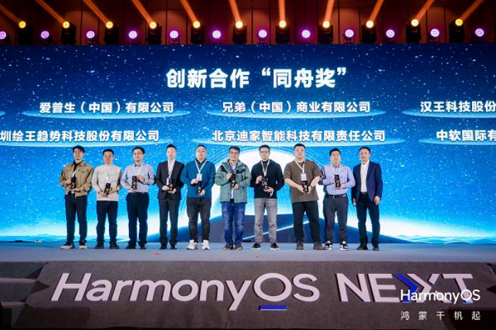 迪家智能科技攜手華為，共創(chuàng)鴻蒙智慧辦公新篇
