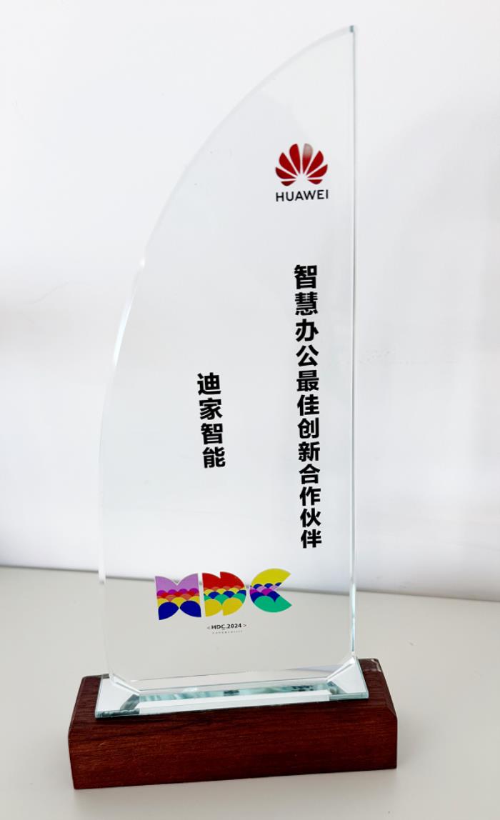 迪家智能科技攜手華為，共創(chuàng)鴻蒙智慧辦公新篇
