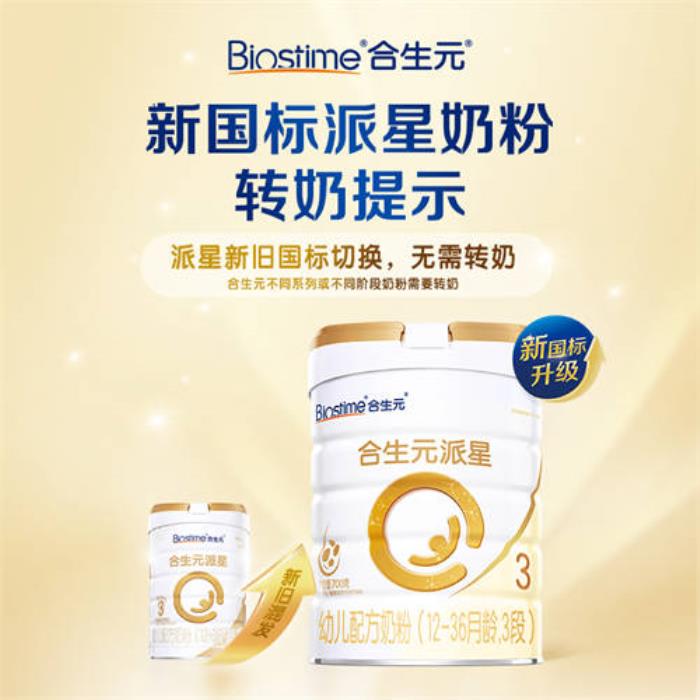 哪種牌子的奶粉比較好？合生元派星奶粉堅(jiān)持做行業(yè)領(lǐng)航者