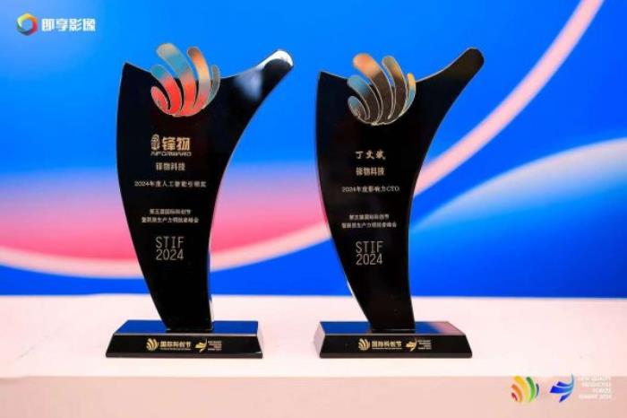 鋒物科技閃耀第五屆國(guó)際新質(zhì)生產(chǎn)力科創(chuàng)節(jié)，攬獲雙項(xiàng)殊榮