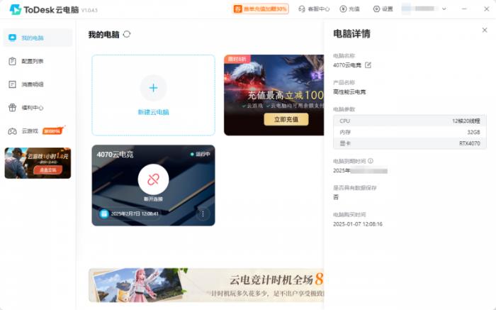 2025全面上云，50系N卡恐將銷量下滑，ToDesk云電腦越來越多人選擇