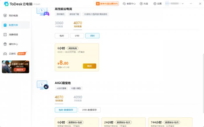 2025全面上云，50系N卡恐將銷量下滑，ToDesk云電腦越來越多人選擇