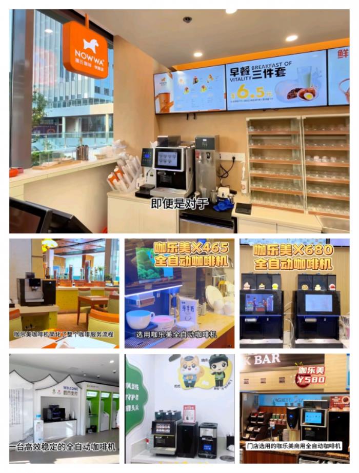 選擇咖樂美商用全自動產(chǎn)品，助您輕松打造熱門爆款！