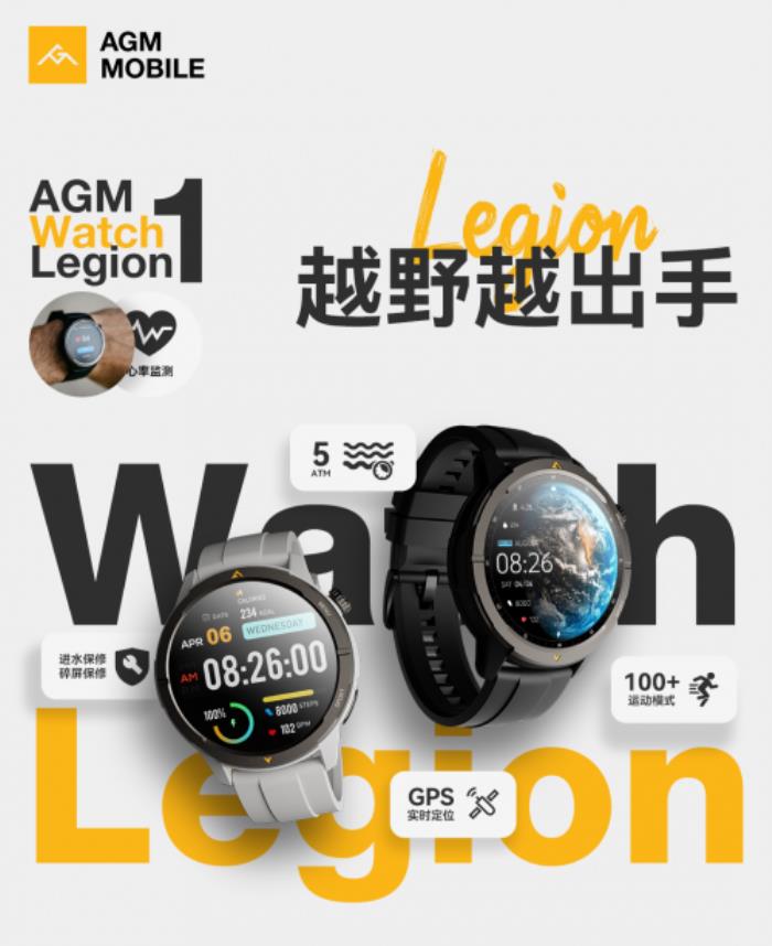 AGM Watch L1 智能手表開售，手表也要做到三防
