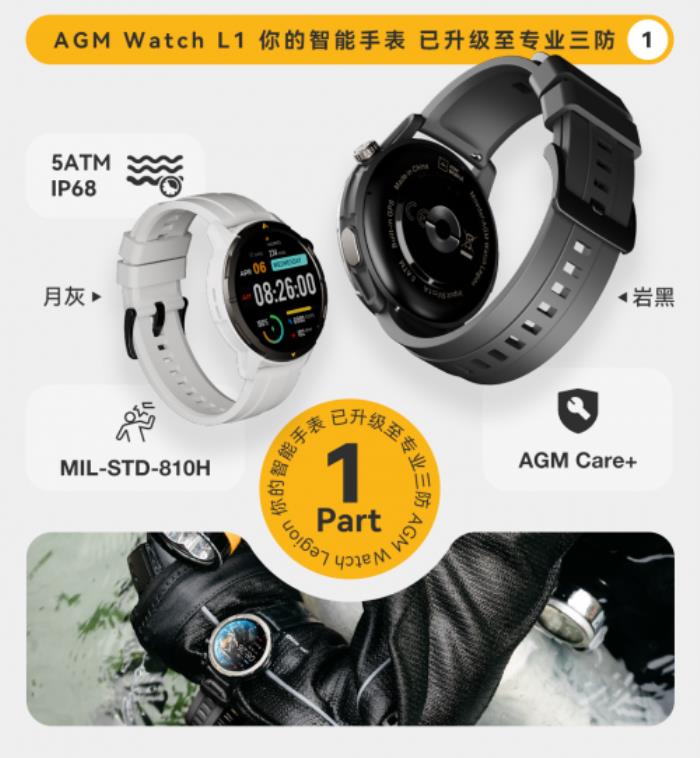 AGM Watch L1 智能手表開售，手表也要做到三防