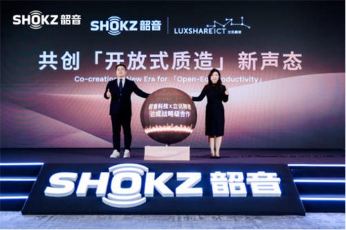 韶音與立訊精密深化戰(zhàn)略合作，共繪開放式質(zhì)造新藍(lán)圖