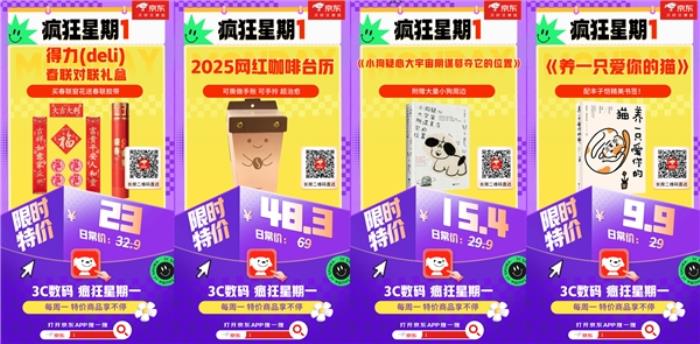 1月13日打開京東搜索「1」 低價(jià)換新就來3C數(shù)碼“瘋狂星期一”