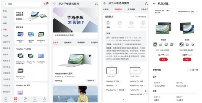 華為商城全場景終端產(chǎn)品，多重福利，讓科技好物觸手可及