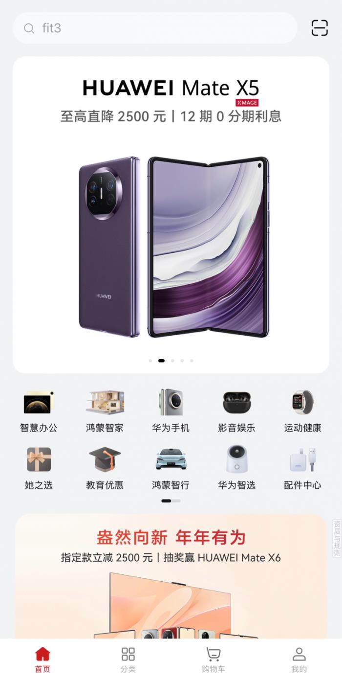 華為商城全場景終端產(chǎn)品，多重福利，讓科技好物觸手可及