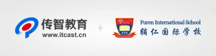 傳智教育國際化戰(zhàn)略重大突破，攜手輔仁國際學(xué)校開啟新篇章