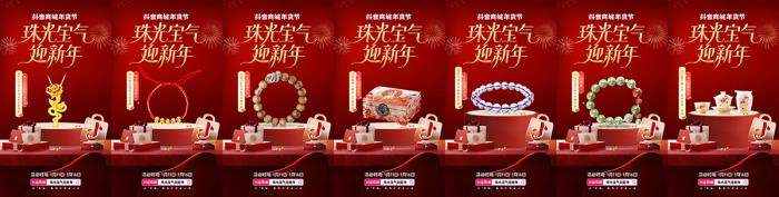 珠光寶氣迎新年！抖音商城年貨節(jié)珠寶潮奢品類日啟幕